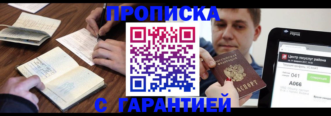 прописка для школы в Межгорье